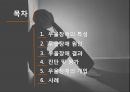 특수아상담 - 우울장애 ( 우울장애의 특성, 우울장애 원인, 우울장애 결과, 진단 및 평가, 우울장애의 개입, 사례 ) 2페이지