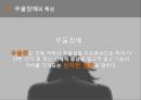 특수아상담 - 우울장애 ( 우울장애의 특성, 우울장애 원인, 우울장애 결과, 진단 및 평가, 우울장애의 개입, 사례 ) 3페이지