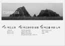 독도 - Dokdo ( 독도소개, 독도의 가치, 독도의 역사, 독도영유권 분쟁, 영유권  발생배경, 일본의 독도 왜곡, 일본의 주장, 반박, 독도영유권에 대한 각국인식, 독도를 위한  노력, 현재 우리의 노력, 독도 사랑법  2페이지