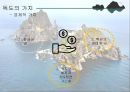 독도 - Dokdo ( 독도소개, 독도의 가치, 독도의 역사, 독도영유권 분쟁, 영유권  발생배경, 일본의 독도 왜곡, 일본의 주장, 반박, 독도영유권에 대한 각국인식, 독도를 위한  노력, 현재 우리의 노력, 독도 사랑법  6페이지
