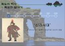 독도 - Dokdo ( 독도소개, 독도의 가치, 독도의 역사, 독도영유권 분쟁, 영유권  발생배경, 일본의 독도 왜곡, 일본의 주장, 반박, 독도영유권에 대한 각국인식, 독도를 위한  노력, 현재 우리의 노력, 독도 사랑법  8페이지