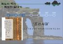 독도 - Dokdo ( 독도소개, 독도의 가치, 독도의 역사, 독도영유권 분쟁, 영유권  발생배경, 일본의 독도 왜곡, 일본의 주장, 반박, 독도영유권에 대한 각국인식, 독도를 위한  노력, 현재 우리의 노력, 독도 사랑법  10페이지