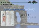 독도 - Dokdo ( 독도소개, 독도의 가치, 독도의 역사, 독도영유권 분쟁, 영유권  발생배경, 일본의 독도 왜곡, 일본의 주장, 반박, 독도영유권에 대한 각국인식, 독도를 위한  노력, 현재 우리의 노력, 독도 사랑법  12페이지