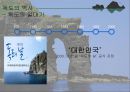 독도 - Dokdo ( 독도소개, 독도의 가치, 독도의 역사, 독도영유권 분쟁, 영유권  발생배경, 일본의 독도 왜곡, 일본의 주장, 반박, 독도영유권에 대한 각국인식, 독도를 위한  노력, 현재 우리의 노력, 독도 사랑법  14페이지