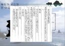 독도 - Dokdo ( 독도소개, 독도의 가치, 독도의 역사, 독도영유권 분쟁, 영유권  발생배경, 일본의 독도 왜곡, 일본의 주장, 반박, 독도영유권에 대한 각국인식, 독도를 위한  노력, 현재 우리의 노력, 독도 사랑법  20페이지