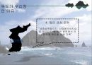 독도 - Dokdo ( 독도소개, 독도의 가치, 독도의 역사, 독도영유권 분쟁, 영유권  발생배경, 일본의 독도 왜곡, 일본의 주장, 반박, 독도영유권에 대한 각국인식, 독도를 위한  노력, 현재 우리의 노력, 독도 사랑법  21페이지
