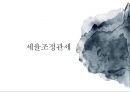 무역실무 - 관세 ( 관세란, 관세의 효과, 관세의 기능, 관세의 종류, 세율조정관세, 관세의 확정과 부과, 관세환급제도, 비관세장벽 ) 9페이지