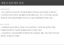 무역실무 - 관세 ( 관세란, 관세의 효과, 관세의 기능, 관세의 종류, 세율조정관세, 관세의 확정과 부과, 관세환급제도, 비관세장벽 ) 12페이지