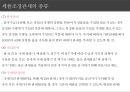 무역실무 - 관세 ( 관세란, 관세의 효과, 관세의 기능, 관세의 종류, 세율조정관세, 관세의 확정과 부과, 관세환급제도, 비관세장벽 ) 14페이지