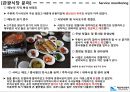 부산관광 서비스 모니터링 - 태종대, 도시관광모니터링 ( 관광 안내, 교통 및 안전관리, 화장실, 관광식당, 개선 및 제안사항, 총평 ) 12페이지