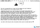부산관광 서비스 모니터링 - 태종대, 도시관광모니터링 ( 관광 안내, 교통 및 안전관리, 화장실, 관광식당, 개선 및 제안사항, 총평 ) 14페이지