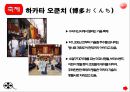 일본문화 ( Culture of JAPAN ) - 후쿠오카 ( 후쿠오카 소개, 후쿠오카 역사, 후쿠오카 특징, 후쿠오카 관광, 후쿠오카 명소, 후쿠오카 축제, 후쿠오카 특산물, 후쿠오카 음식 ) 18페이지