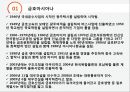 M&A 실패사례 - 금호 아시아나와 대우건설의 인수합병 ( 금호아시아나, 대우건설, 인수합병 배경, 과정, 기대효과, 한계, 실패이유, 차후전망, 느낀점 ) 3페이지