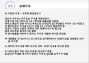 M&A 실패사례 - 금호 아시아나와 대우건설의 인수합병 ( 금호아시아나, 대우건설, 인수합병 배경, 과정, 기대효과, 한계, 실패이유, 차후전망, 느낀점 ) 11페이지