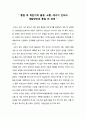 남북통일 - 우리가 풀어야 할 한반도 평화와 협력 ( 통일 후 북한지역 물류, 교통, 에너지 인프라 개발방안과 통일 전 과제 ) 2페이지