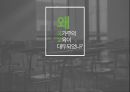 교육사상 - 국가주의와 교육 ( 국가주의 교육의 배경, 공교육 사상의 발달, 독일의 공교육, 프랑스의 공교육, 영국의 공교육, 국가주의 교육사상, 피히테, 슈라이어마허, 오웬 ) 3페이지