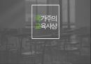 교육사상 - 국가주의와 교육 ( 국가주의 교육의 배경, 공교육 사상의 발달, 독일의 공교육, 프랑스의 공교육, 영국의 공교육, 국가주의 교육사상, 피히테, 슈라이어마허, 오웬 ) 18페이지
