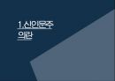교육사상 - 신인문주의와 교육 ( 신인문주의, 신인문주의 교육사상, 헤르바르트, 헤르바르트 학파, 페스탈로치, 프뢰벨 ) 3페이지