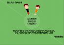 글쓰기와 의사소통 - 사소하지만 중요한 것, 성교육 ( 성교육의 중요성, 우리나라 성교육, 스웨덴, 미국, 독일의 성교육, 우리나라와의 성교육방식 차이점, 문제점 해결방안, 느낀점 ) 1페이지