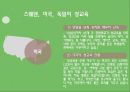 글쓰기와 의사소통 - 사소하지만 중요한 것, 성교육 ( 성교육의 중요성, 우리나라 성교육, 스웨덴, 미국, 독일의 성교육, 우리나라와의 성교육방식 차이점, 문제점 해결방안, 느낀점 ) 15페이지