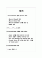 카지노 산업론 - Baccarat Game, 바카라 ( Baccarat Game의 정의, Baccarat Game 방법, Baccarat Game에서 Card를 읽는 법, Game 규칙,  Baccarat Game의 유래, Baccarat Game 진행을 위한 Calling, Baccarat Game R 2페이지