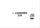 교육사상 - 현대의 교육 ( 신교육운동의 전개, 아동해방 운동, 교육의 과학화와 교육심리학의 발달, 학교교육의 정비와 확대, 2차 세계대전 이후의 교육 ) 3페이지