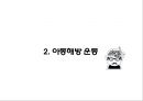 교육사상 - 현대의 교육 ( 신교육운동의 전개, 아동해방 운동, 교육의 과학화와 교육심리학의 발달, 학교교육의 정비와 확대, 2차 세계대전 이후의 교육 ) 11페이지