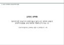 교육사상 - 현대의 교육 ( 신교육운동의 전개, 아동해방 운동, 교육의 과학화와 교육심리학의 발달, 학교교육의 정비와 확대, 2차 세계대전 이후의 교육 ) 20페이지