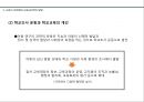 교육사상 - 현대의 교육 ( 신교육운동의 전개, 아동해방 운동, 교육의 과학화와 교육심리학의 발달, 학교교육의 정비와 확대, 2차 세계대전 이후의 교육 ) 25페이지