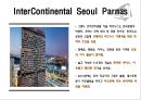 호텔경영론 - 그랜드 인터컨티넨탈 서울 파르나스 ( 소개, 역사, 위치, 윤리경영, 인재상, 인사관리, 객실, 식음료, 부대시설, 마케팅, SWOT분석, 느낀점 ) 5페이지