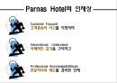호텔경영론 - 그랜드 인터컨티넨탈 서울 파르나스 ( 소개, 역사, 위치, 윤리경영, 인재상, 인사관리, 객실, 식음료, 부대시설, 마케팅, SWOT분석, 느낀점 ) 8페이지