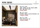 호텔경영론 - 그랜드 인터컨티넨탈 서울 파르나스 ( 소개, 역사, 위치, 윤리경영, 인재상, 인사관리, 객실, 식음료, 부대시설, 마케팅, SWOT분석, 느낀점 ) 23페이지