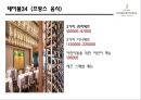 호텔경영론 - 그랜드 인터컨티넨탈 서울 파르나스 ( 소개, 역사, 위치, 윤리경영, 인재상, 인사관리, 객실, 식음료, 부대시설, 마케팅, SWOT분석, 느낀점 ) 25페이지