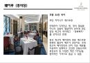 호텔경영론 - 그랜드 인터컨티넨탈 서울 파르나스 ( 소개, 역사, 위치, 윤리경영, 인재상, 인사관리, 객실, 식음료, 부대시설, 마케팅, SWOT분석, 느낀점 ) 26페이지
