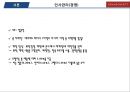 호텔경영론 - 그랜드 하얏트 서울 ( 소개, 분류, 위치, 인사관리, 객실, 식음료, 부대시설, 프로모션, 예약방법, SWOT분석 ) 9페이지