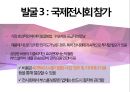 무역실무 - 해외거래처 발굴방법 ( 해외 시장조사, 해외 거래처 발굴, 해외 거래처 발굴방법, 신용조사 ) 8페이지