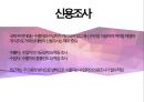 무역실무 - 해외거래처 발굴방법 ( 해외 시장조사, 해외 거래처 발굴, 해외 거래처 발굴방법, 신용조사 ) 13페이지