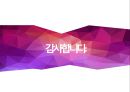 무역실무 - 해외거래처 발굴방법 ( 해외 시장조사, 해외 거래처 발굴, 해외 거래처 발굴방법, 신용조사 ) 17페이지