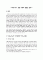국제금융론 - 아베노믹스, 정말 이대로 괜찮은 걸까 ( 서론, 아베노믹스가 우리경제에 미치는 영향, 아베노믹스의 대응방안, 결론 및 나의 의견 ) 3페이지
