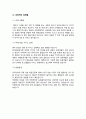 국제금융론 - 아베노믹스, 정말 이대로 괜찮은 걸까 ( 서론, 아베노믹스가 우리경제에 미치는 영향, 아베노믹스의 대응방안, 결론 및 나의 의견 ) 4페이지