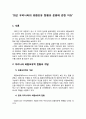 국제금융론 - 최근 우리나라의 외환보유 현황과 운용에 관한 이슈 ( 우리나라 외환보유액 현황과 개념, 외환보유 운용에 관한 최근 이슈 ) 3페이지