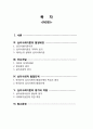 인간행동과 사회환경 - 심리사회이론 ( 발생배경, 자아와 자아정체감, 점성설의 원리, 심리사회적 위기, 발달단계, 평가와 적용 ) 2페이지