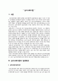 인간행동과 사회환경 - 심리사회이론 ( 발생배경, 자아와 자아정체감, 점성설의 원리, 심리사회적 위기, 발달단계, 평가와 적용 ) 3페이지
