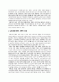 인간행동과 사회환경 - 심리사회이론 ( 발생배경, 자아와 자아정체감, 점성설의 원리, 심리사회적 위기, 발달단계, 평가와 적용 ) 4페이지