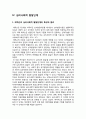 인간행동과 사회환경 - 심리사회이론 ( 발생배경, 자아와 자아정체감, 점성설의 원리, 심리사회적 위기, 발달단계, 평가와 적용 ) 8페이지