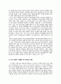 인간행동과 사회환경 - 심리사회이론 ( 발생배경, 자아와 자아정체감, 점성설의 원리, 심리사회적 위기, 발달단계, 평가와 적용 ) 11페이지