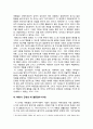 인간행동과 사회환경 - 심리사회이론 ( 발생배경, 자아와 자아정체감, 점성설의 원리, 심리사회적 위기, 발달단계, 평가와 적용 ) 13페이지