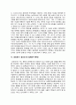 인간행동과 사회환경 - 심리사회이론 ( 발생배경, 자아와 자아정체감, 점성설의 원리, 심리사회적 위기, 발달단계, 평가와 적용 ) 16페이지