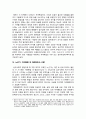 인간행동과 사회환경 - 심리사회이론 ( 발생배경, 자아와 자아정체감, 점성설의 원리, 심리사회적 위기, 발달단계, 평가와 적용 ) 17페이지