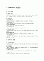 사회복지행정론 - 재정관리 ( 재정관리의 이해, 사회복지조직의 예산편성, 예산체계의 유형, 예산의 집행과 결산, 회계, 사회복지법인 및 사회복지시설 재무 회계 규칙 ) 4페이지